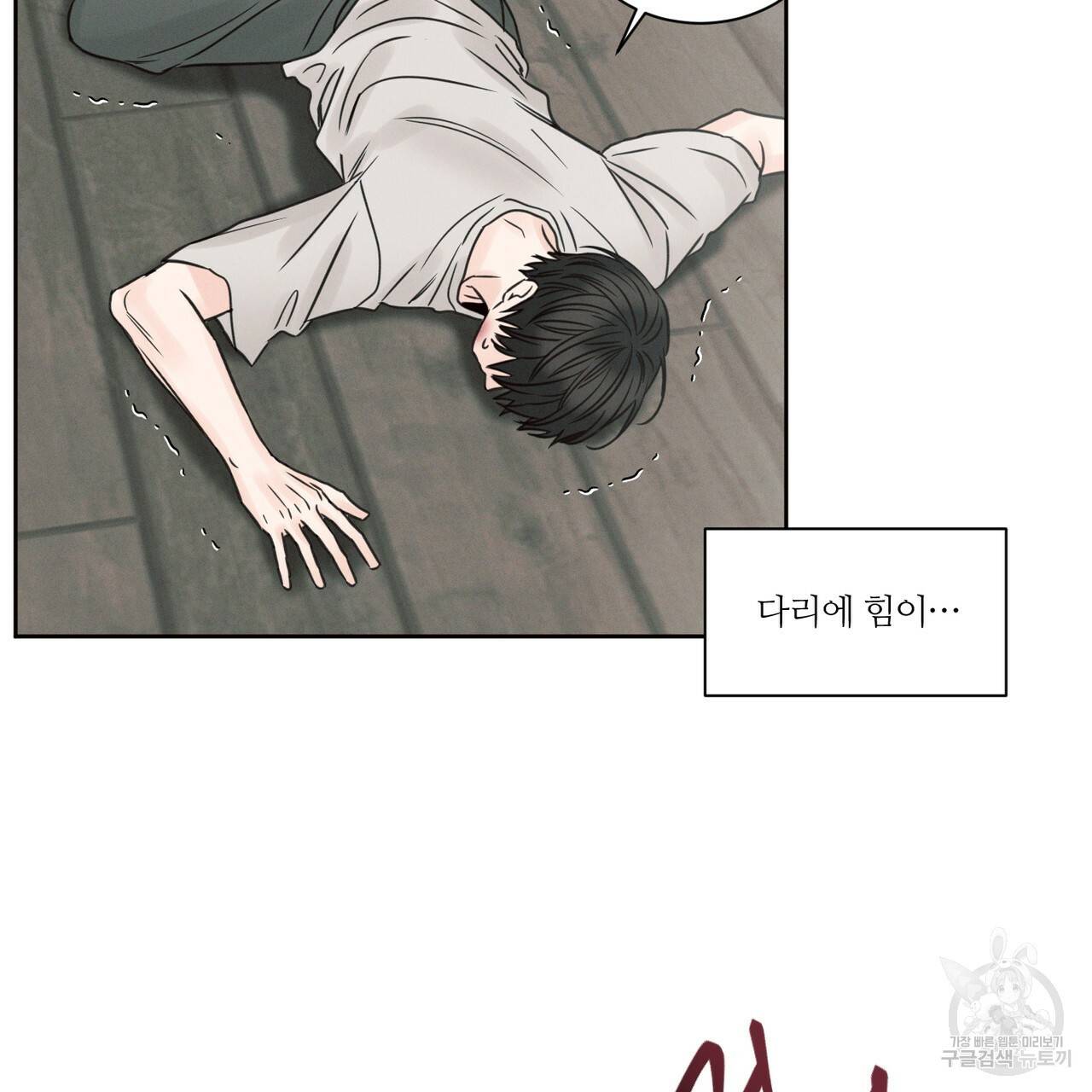 나를 사랑하지 않아도 55화 20