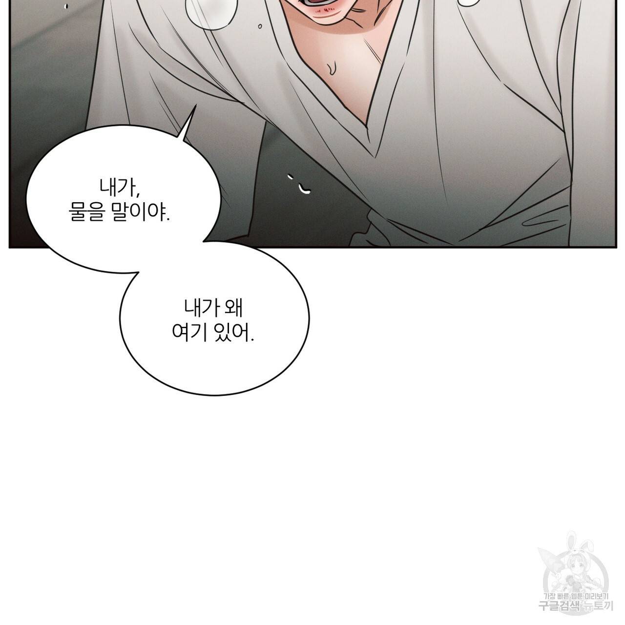 나를 사랑하지 않아도 55화 26
