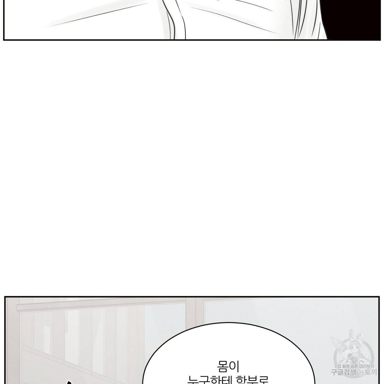 나를 사랑하지 않아도 55화 28