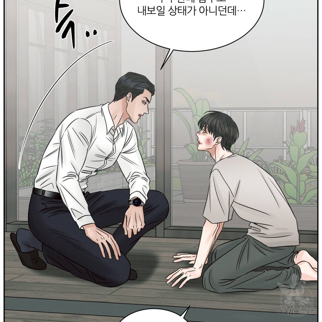 나를 사랑하지 않아도 55화 29