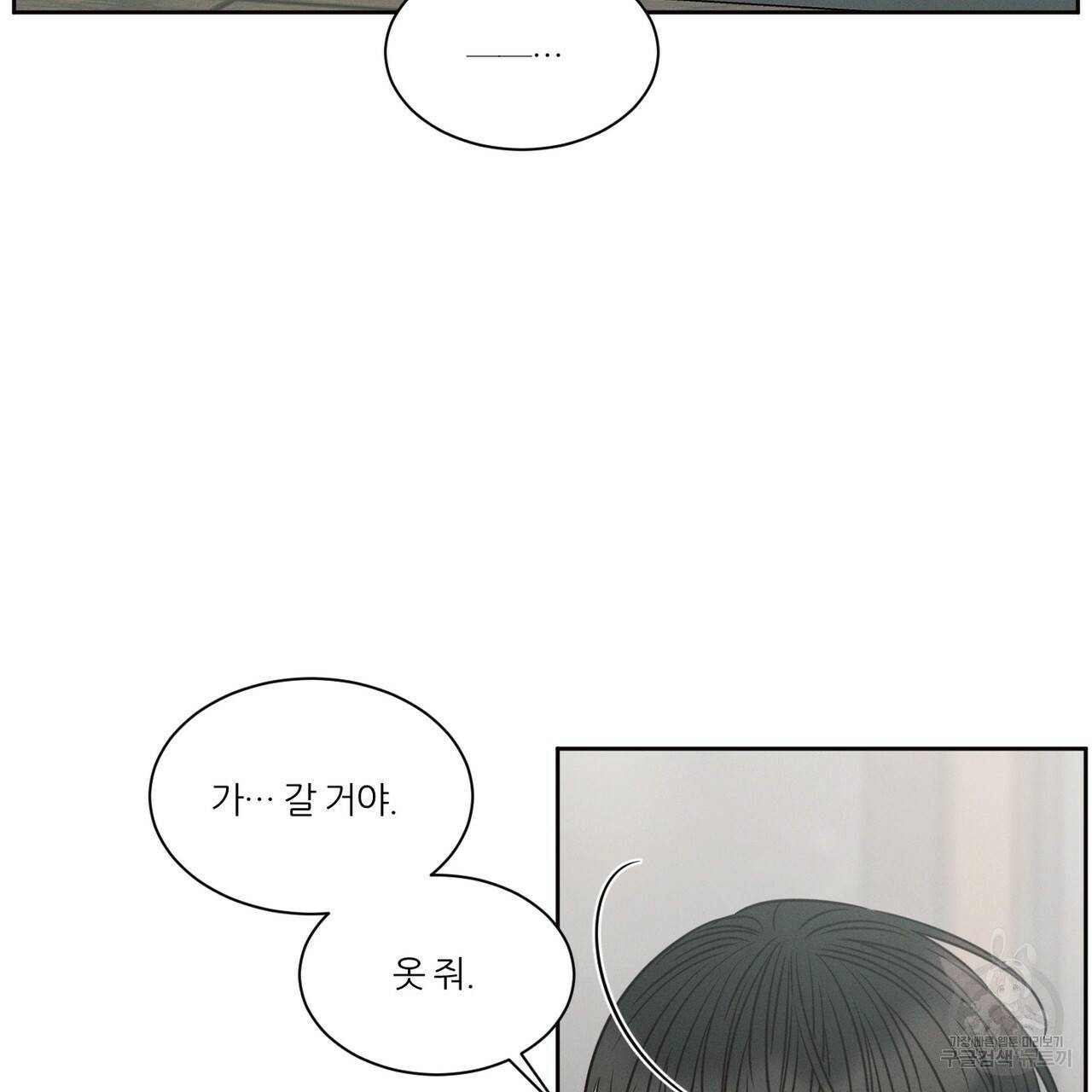나를 사랑하지 않아도 55화 30