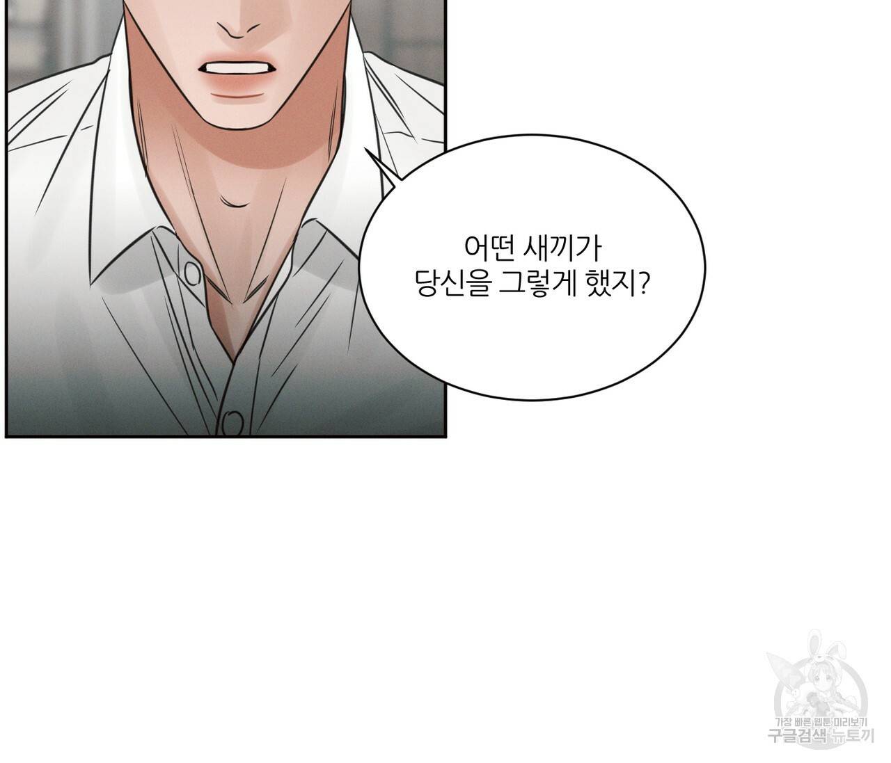 나를 사랑하지 않아도 55화 32