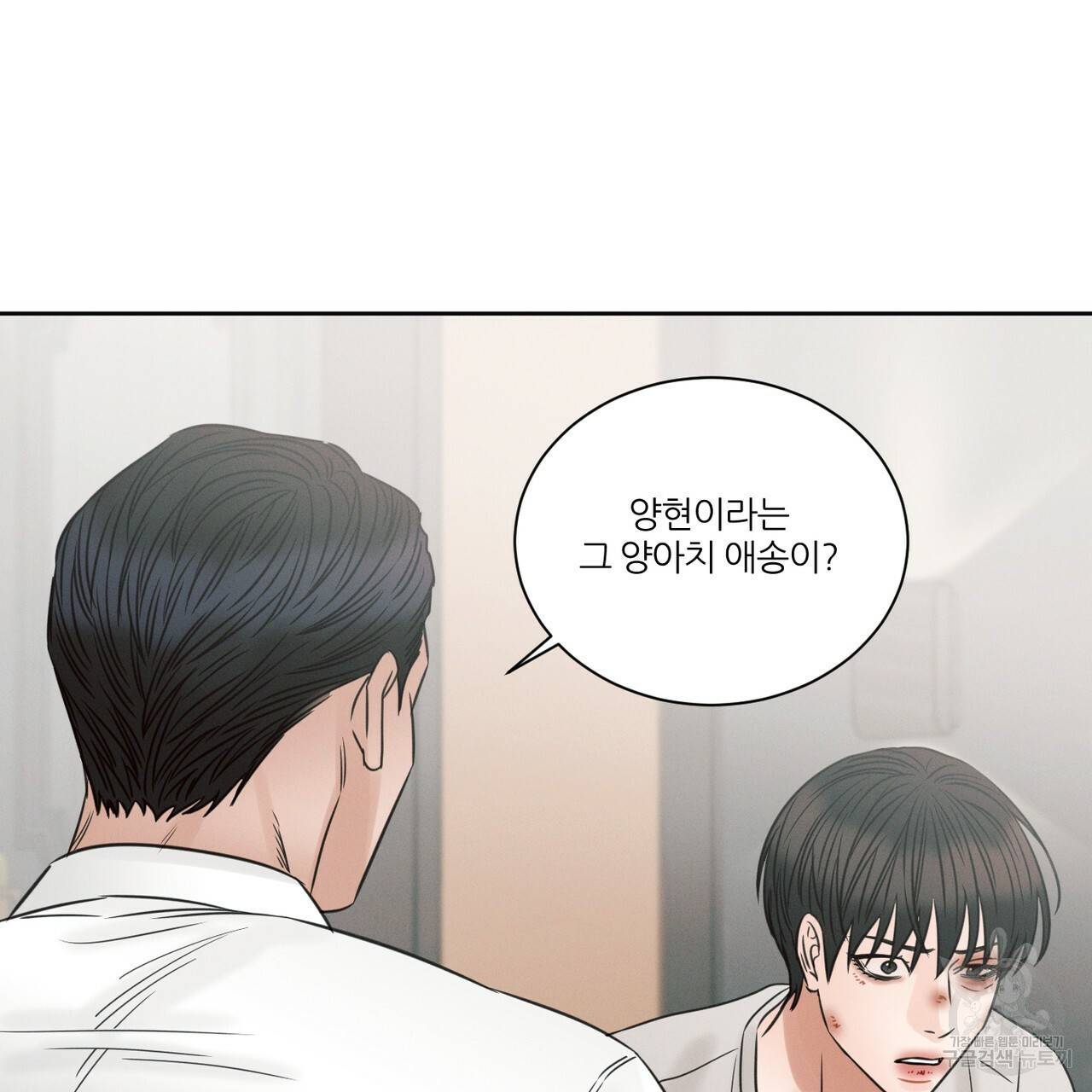 나를 사랑하지 않아도 55화 33
