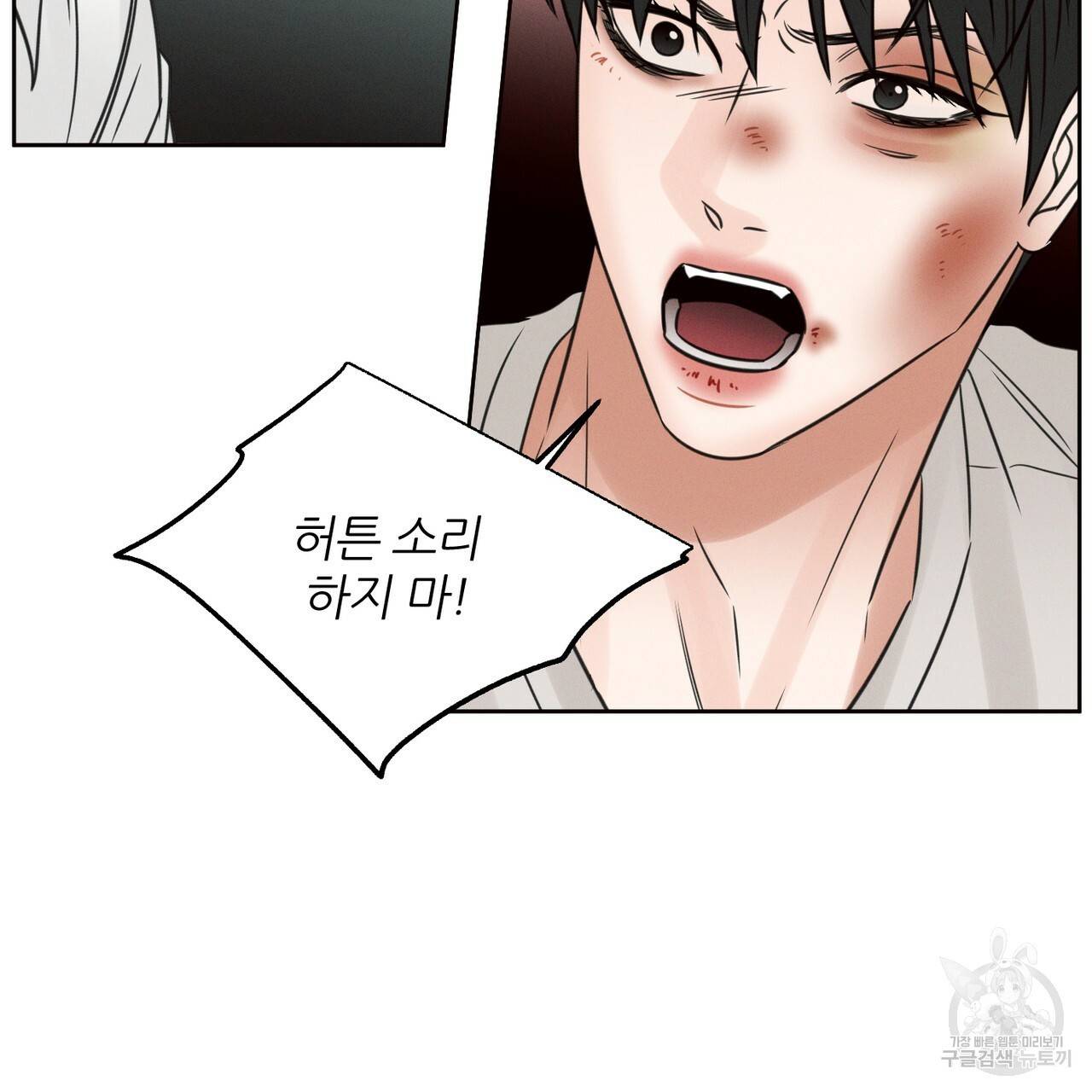 나를 사랑하지 않아도 55화 36