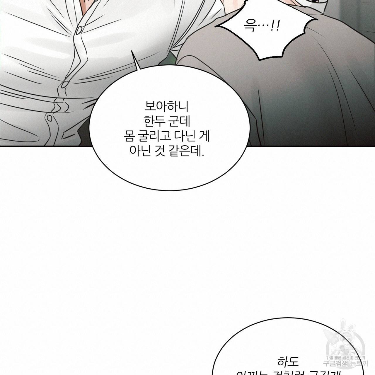 나를 사랑하지 않아도 55화 38