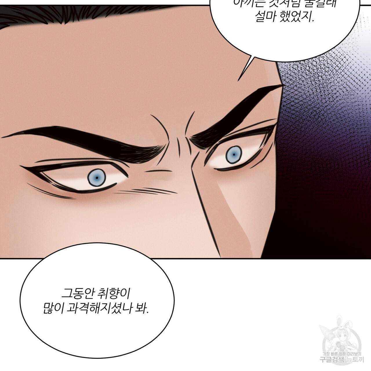 나를 사랑하지 않아도 55화 39