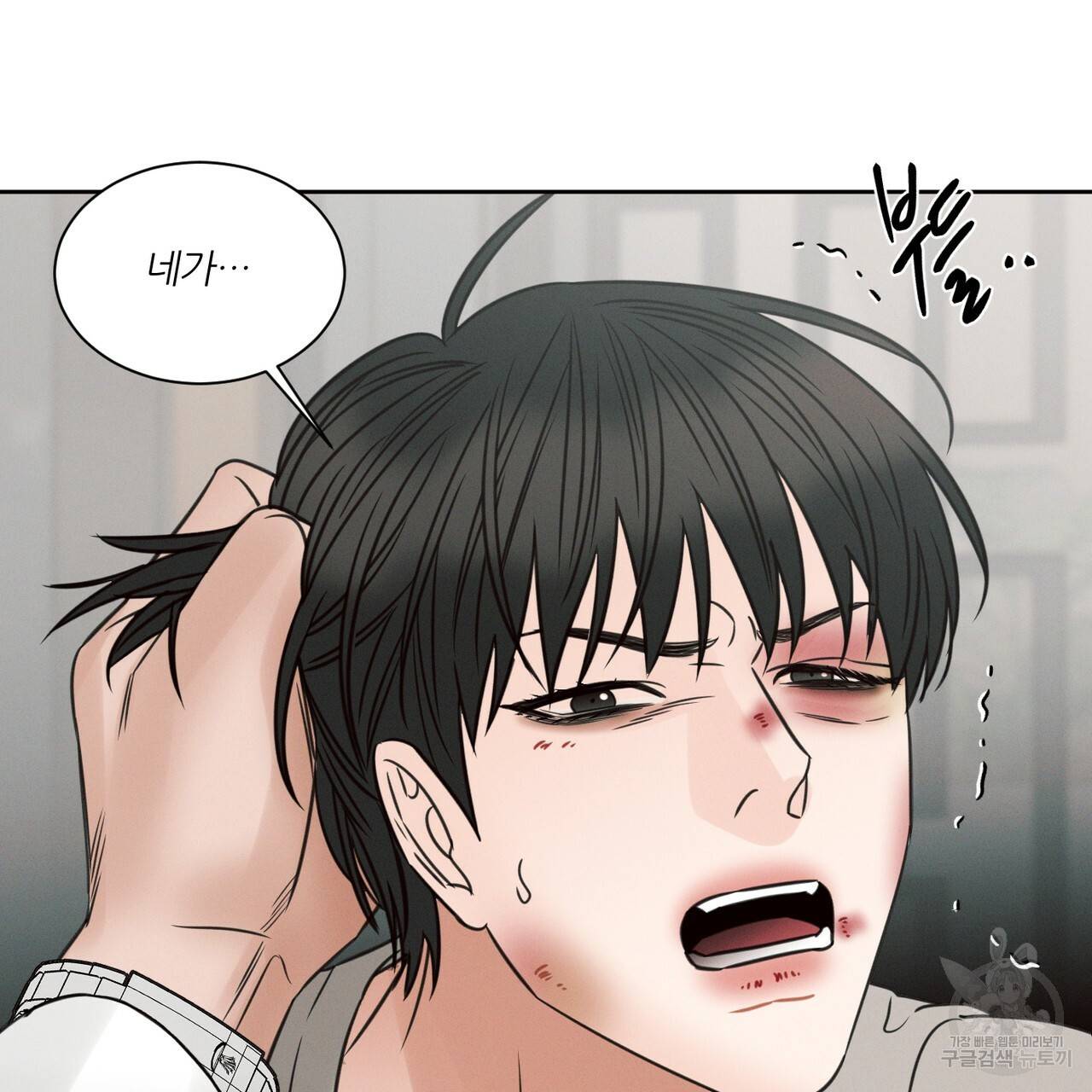 나를 사랑하지 않아도 55화 41