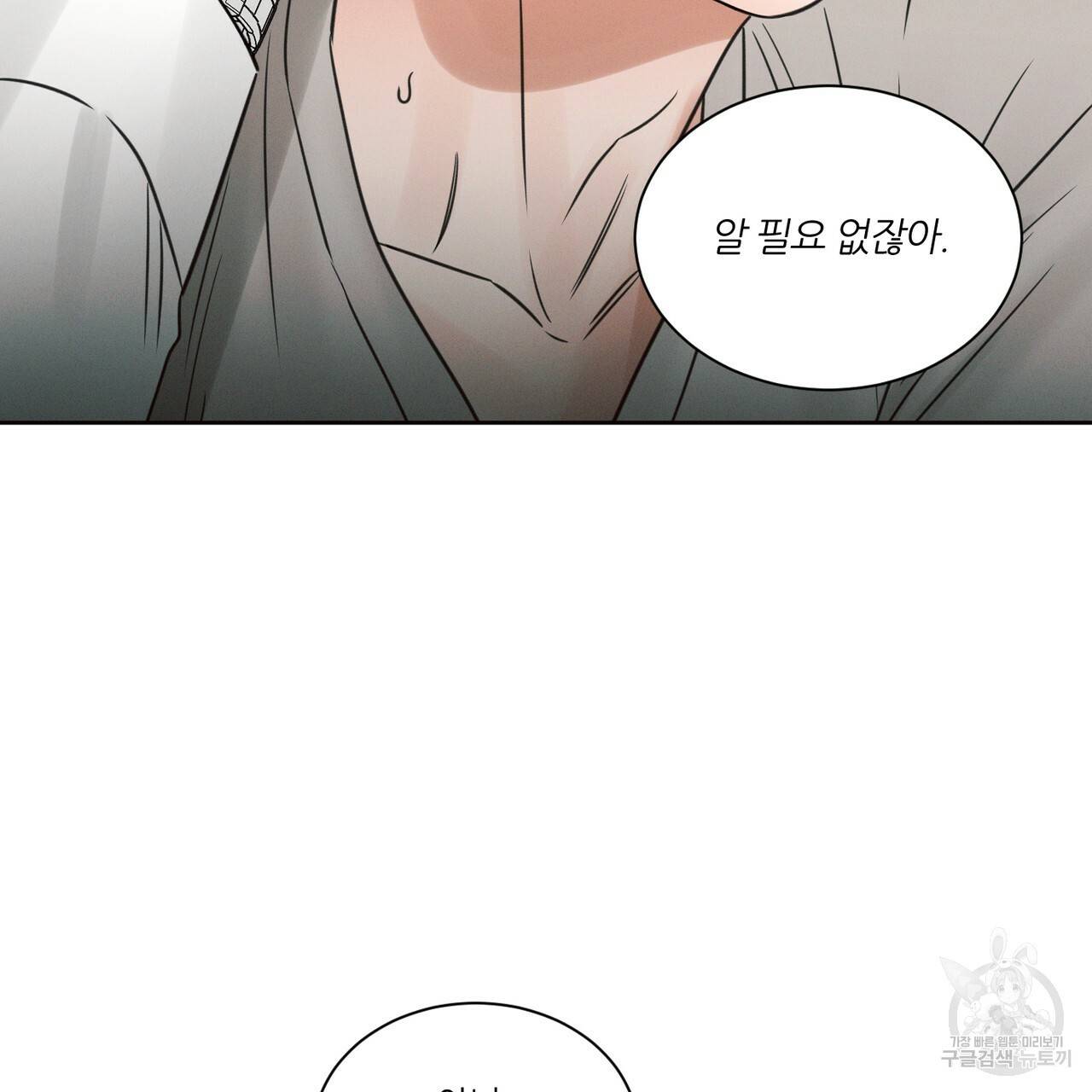 나를 사랑하지 않아도 55화 42