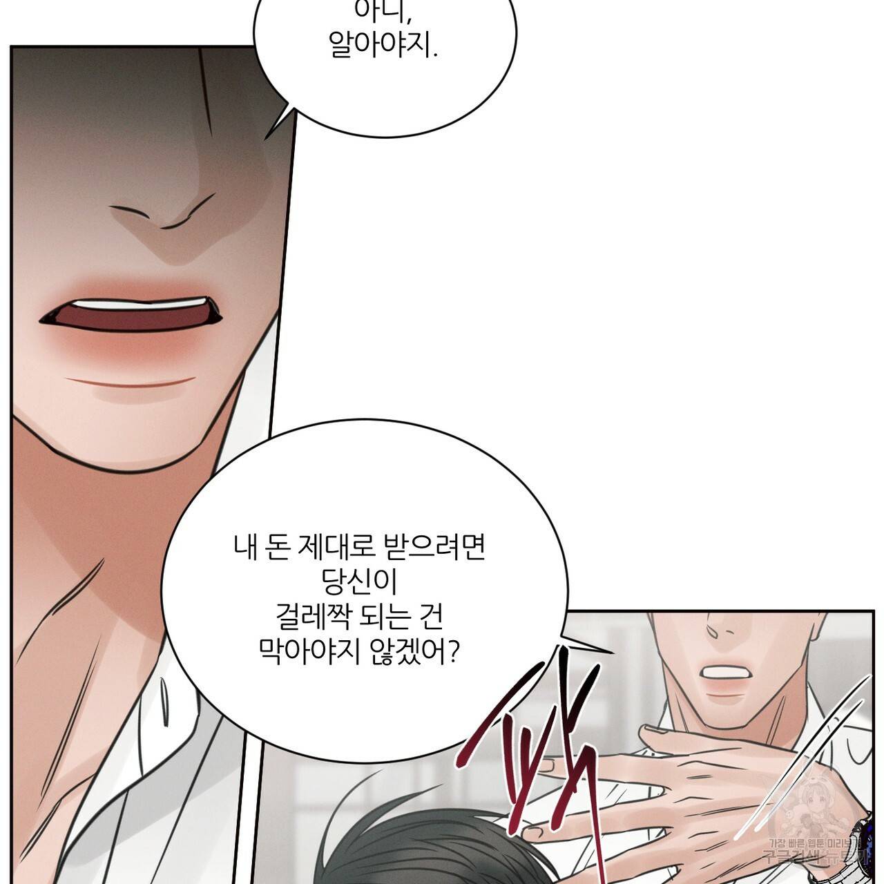 나를 사랑하지 않아도 55화 43