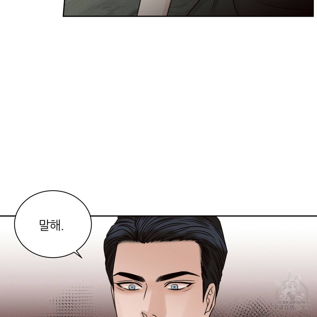나를 사랑하지 않아도 55화 45
