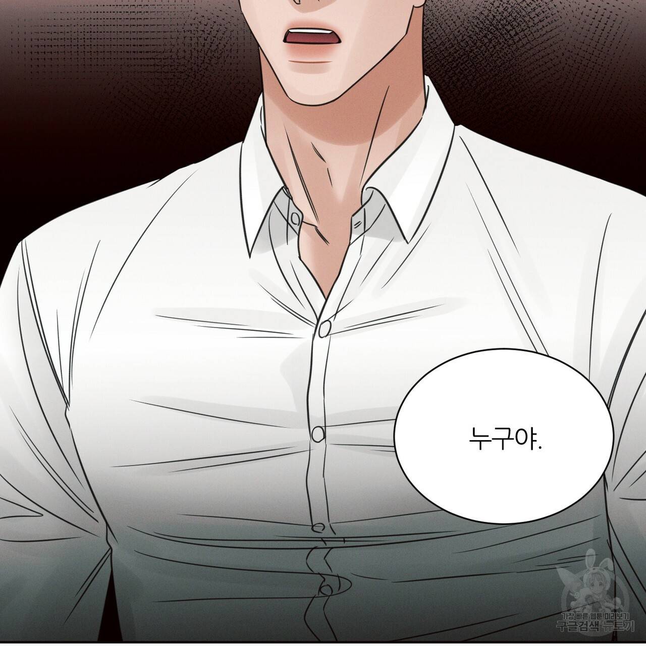 나를 사랑하지 않아도 55화 46