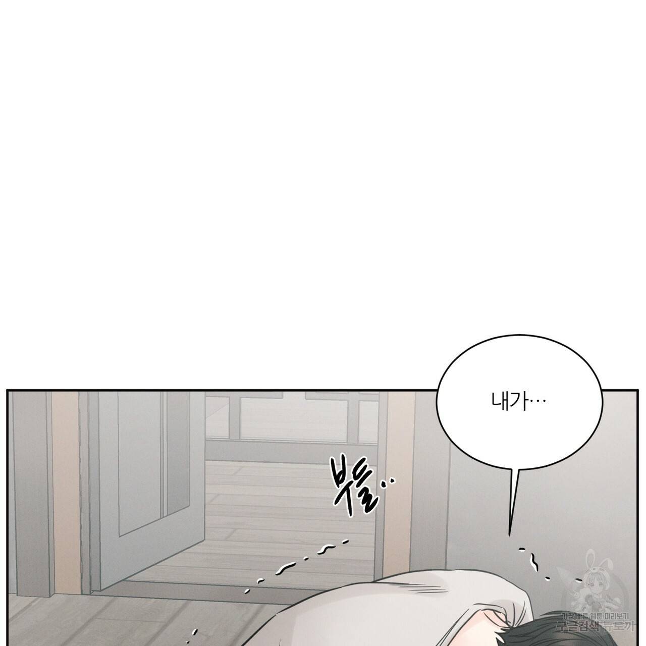 나를 사랑하지 않아도 55화 47
