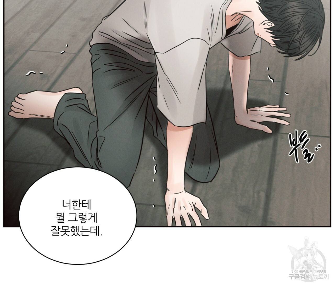 나를 사랑하지 않아도 55화 48
