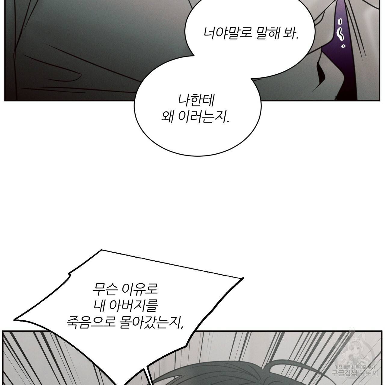 나를 사랑하지 않아도 55화 50