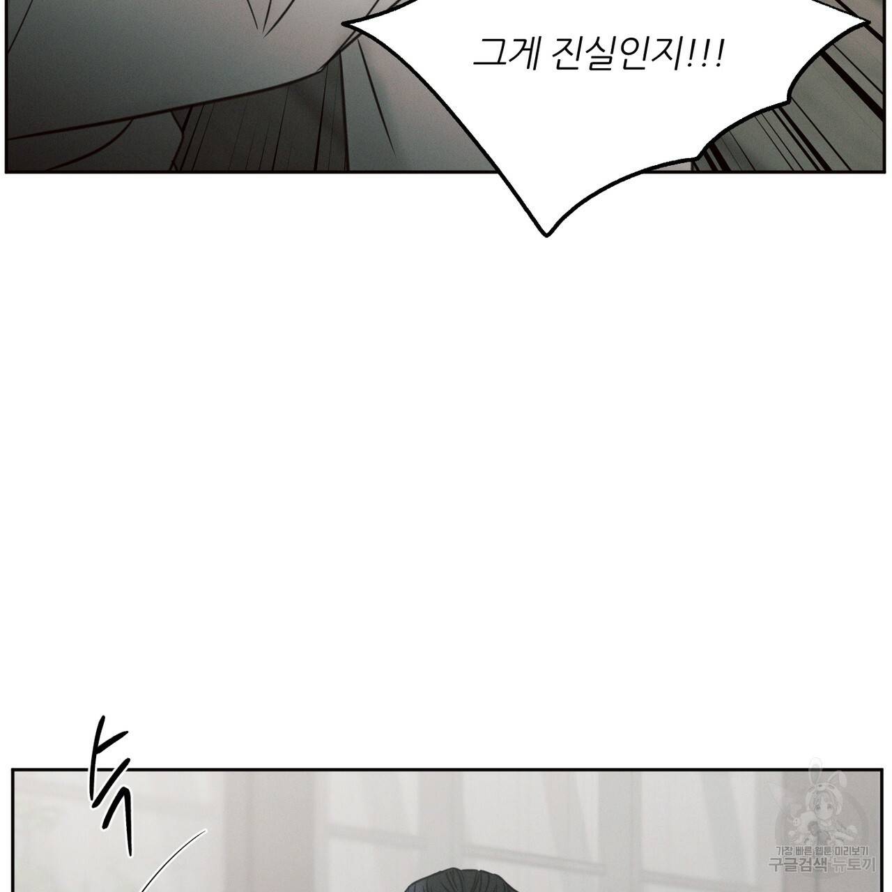 나를 사랑하지 않아도 55화 52