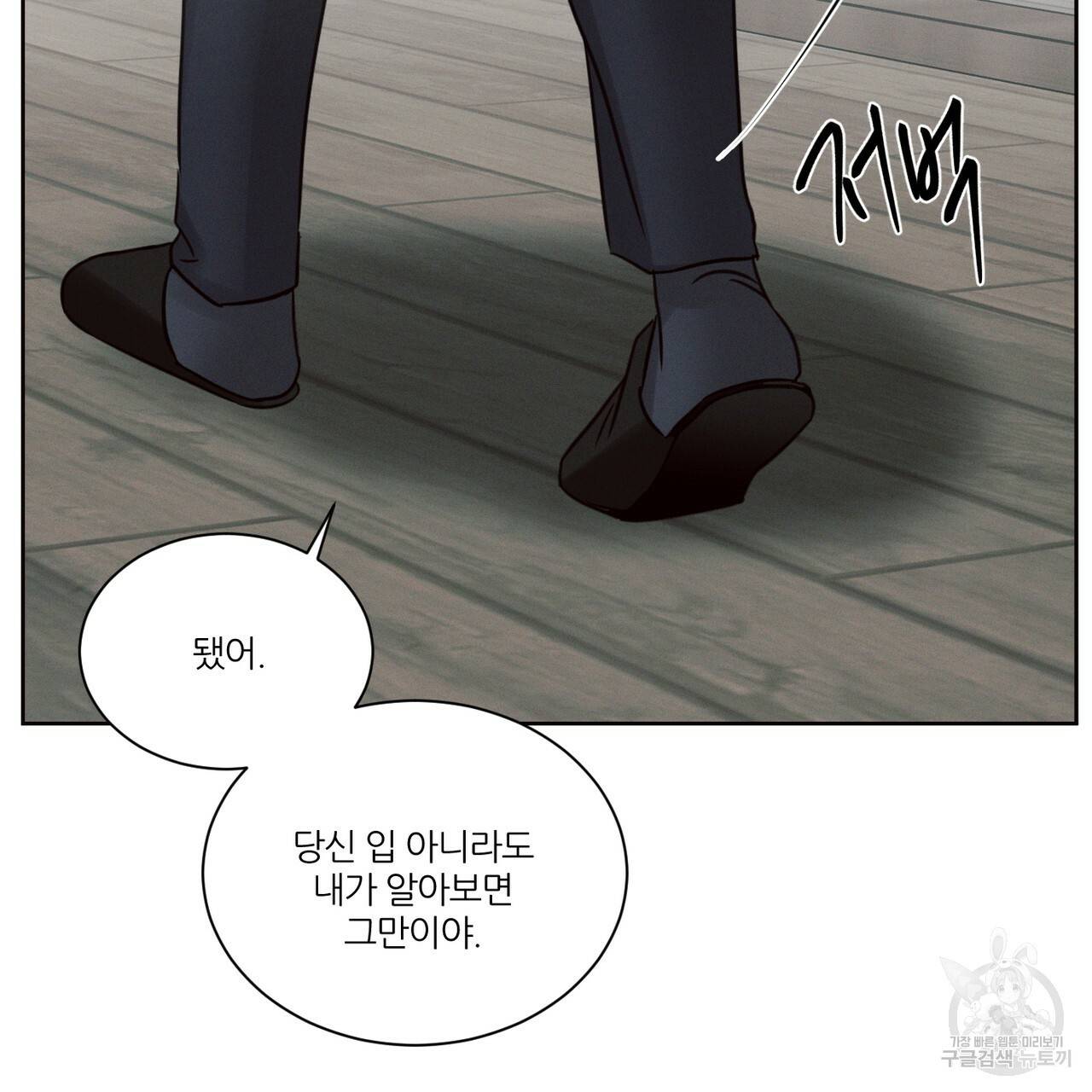나를 사랑하지 않아도 55화 55