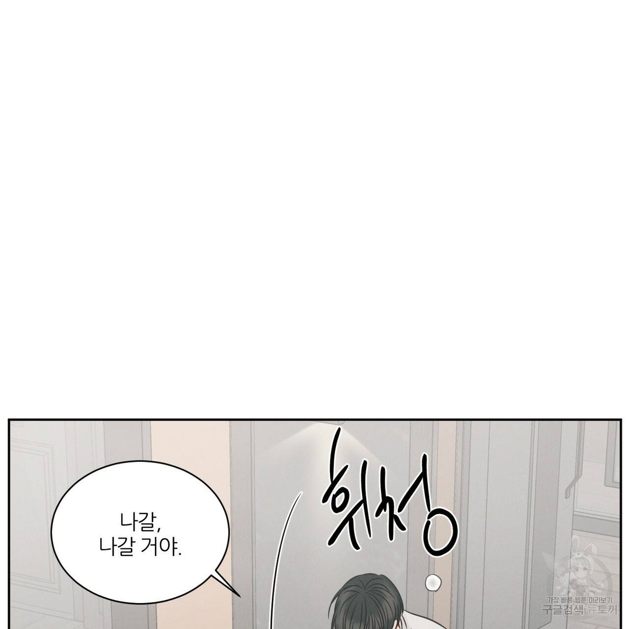 나를 사랑하지 않아도 55화 60