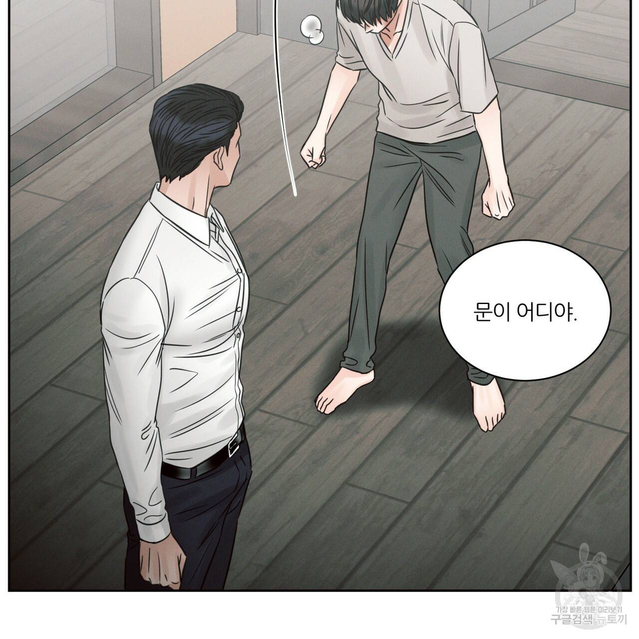 나를 사랑하지 않아도 55화 61