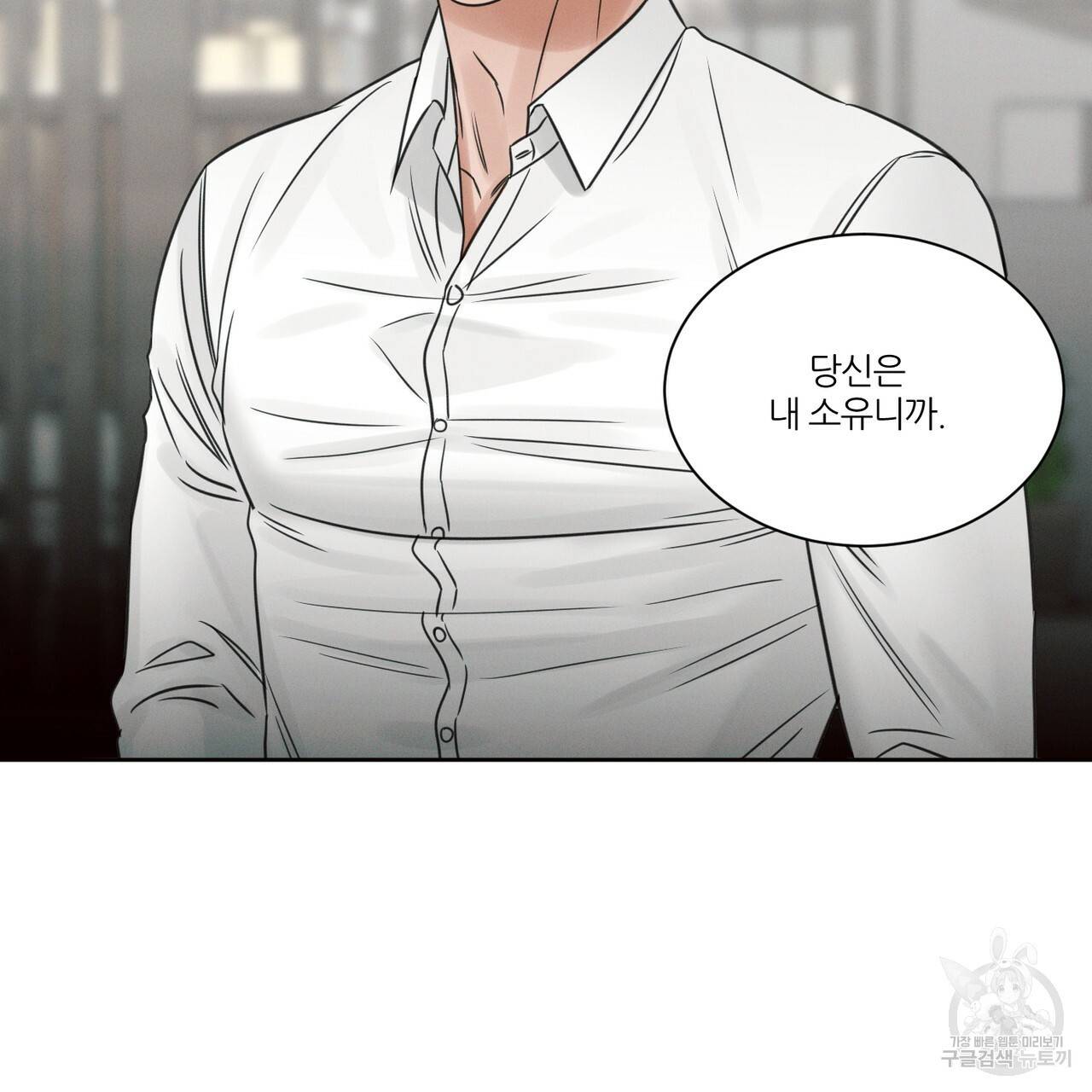 나를 사랑하지 않아도 55화 63