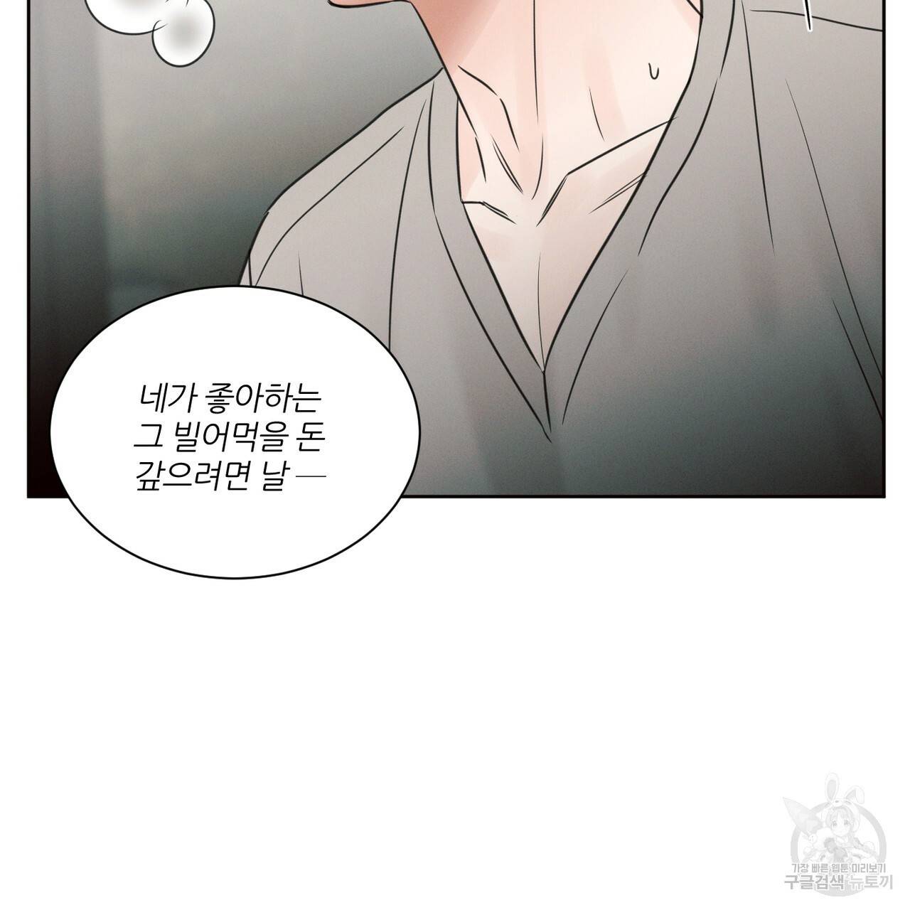 나를 사랑하지 않아도 55화 66
