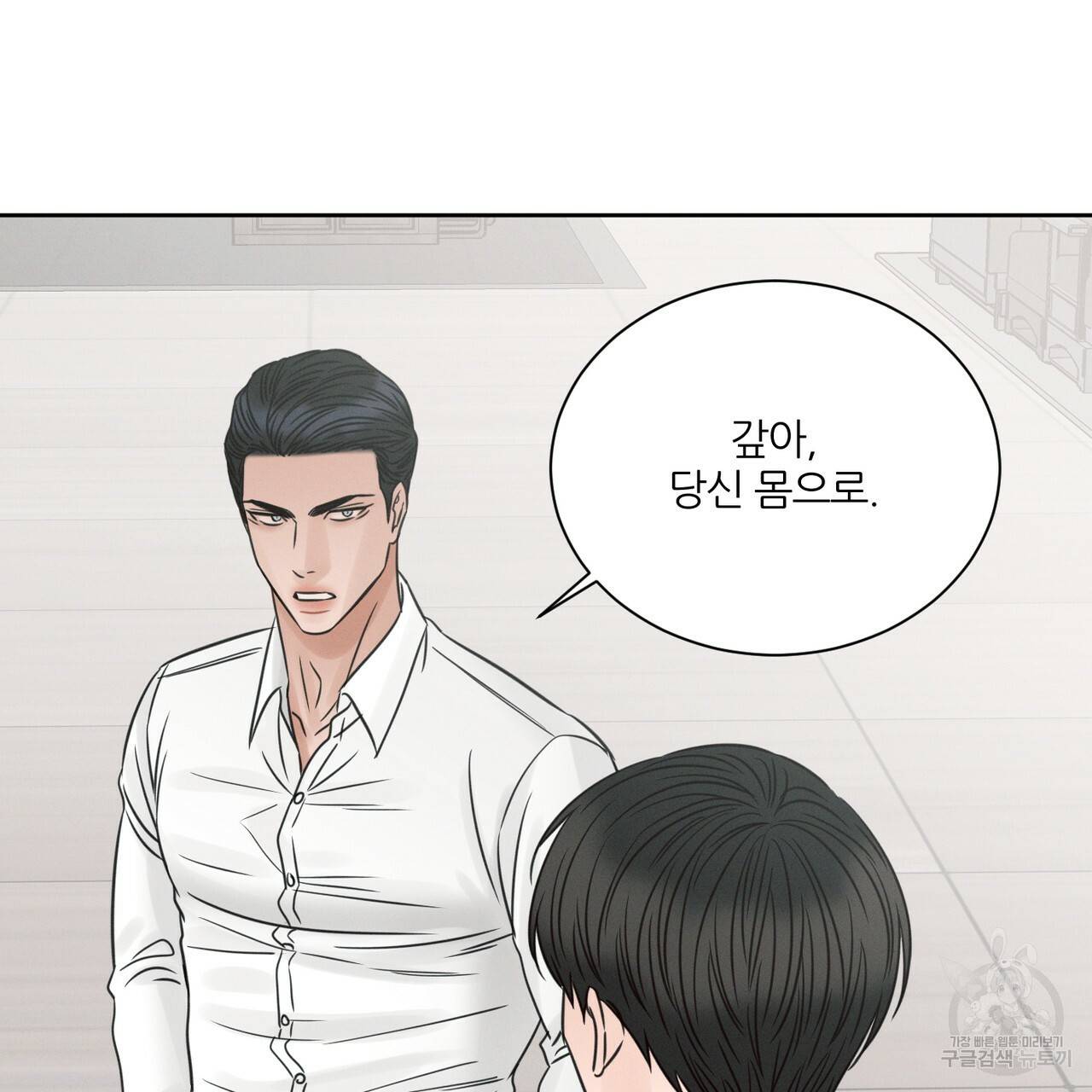 나를 사랑하지 않아도 55화 67