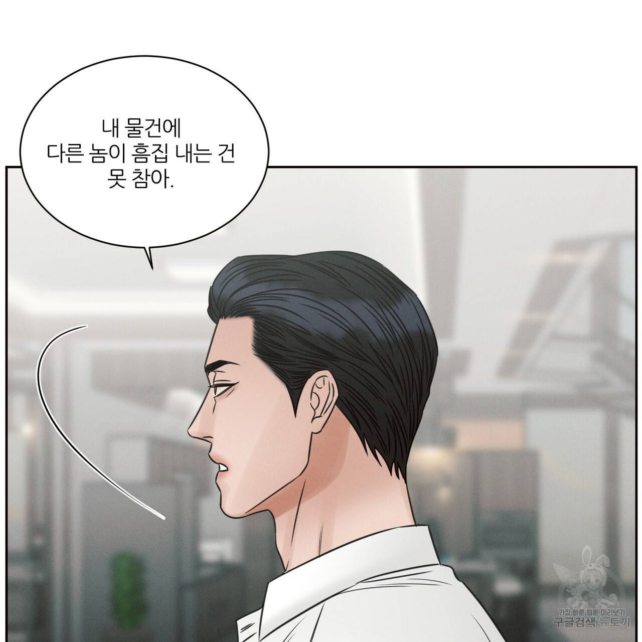 나를 사랑하지 않아도 55화 71