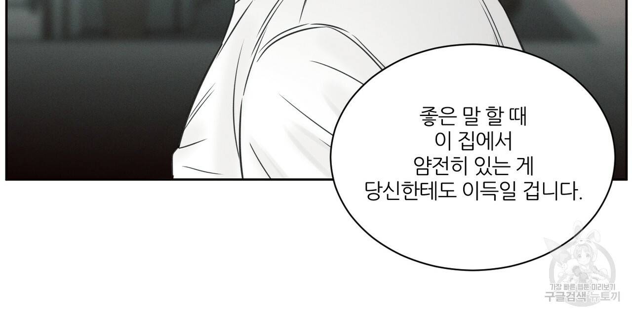 나를 사랑하지 않아도 55화 72