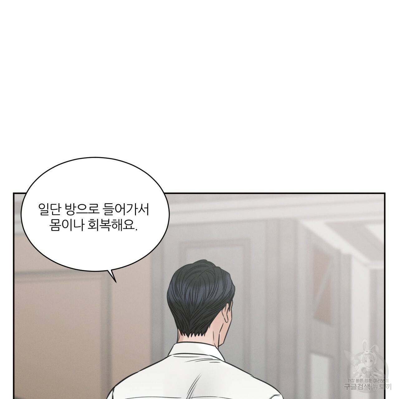 나를 사랑하지 않아도 55화 78