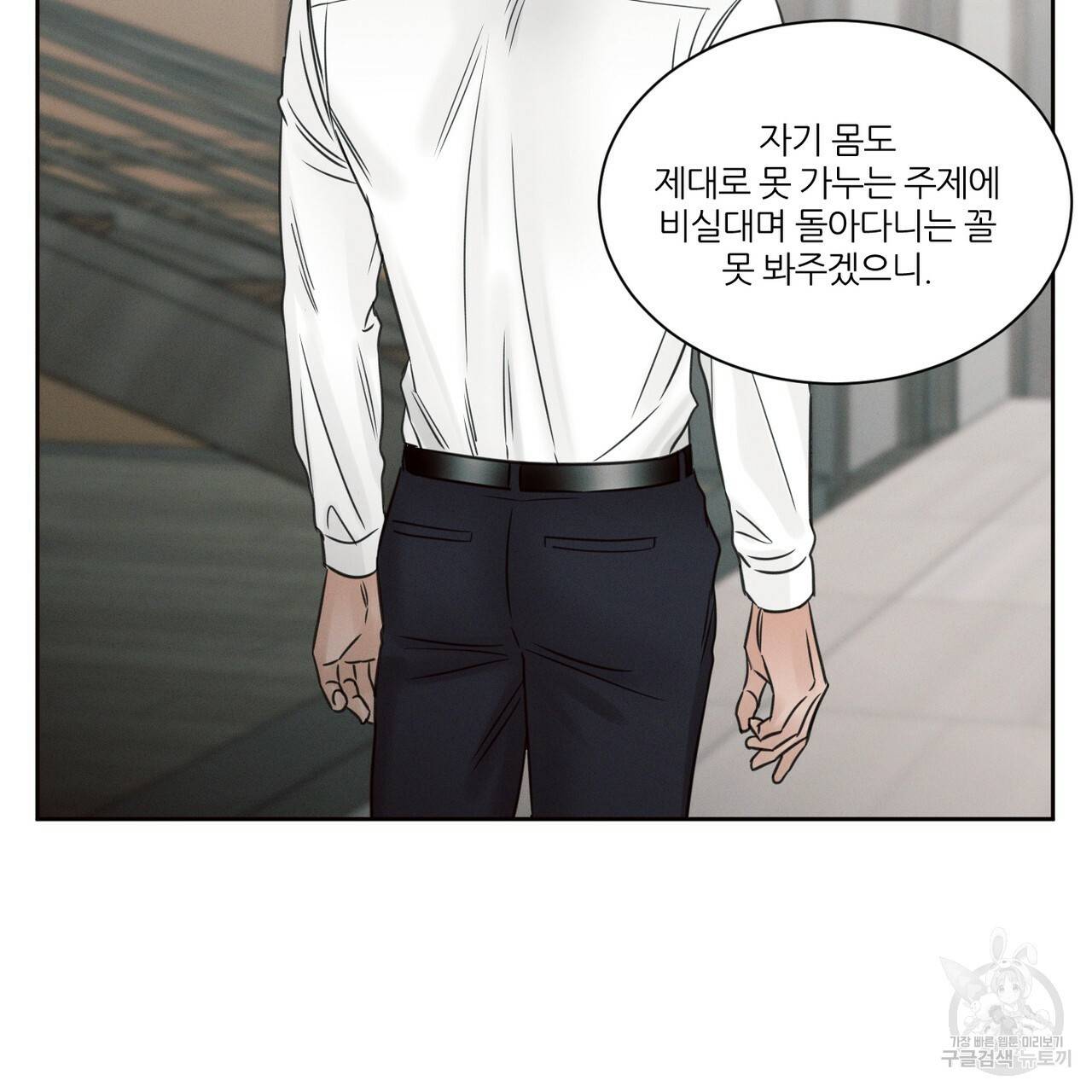 나를 사랑하지 않아도 55화 79