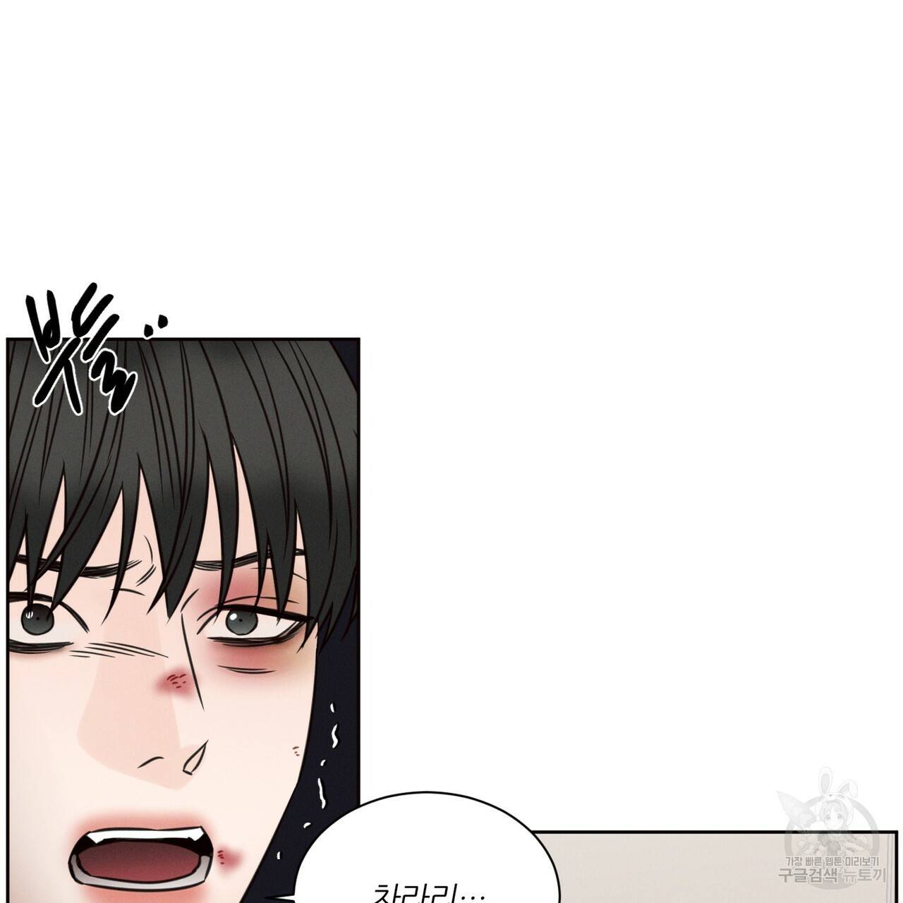 나를 사랑하지 않아도 55화 81