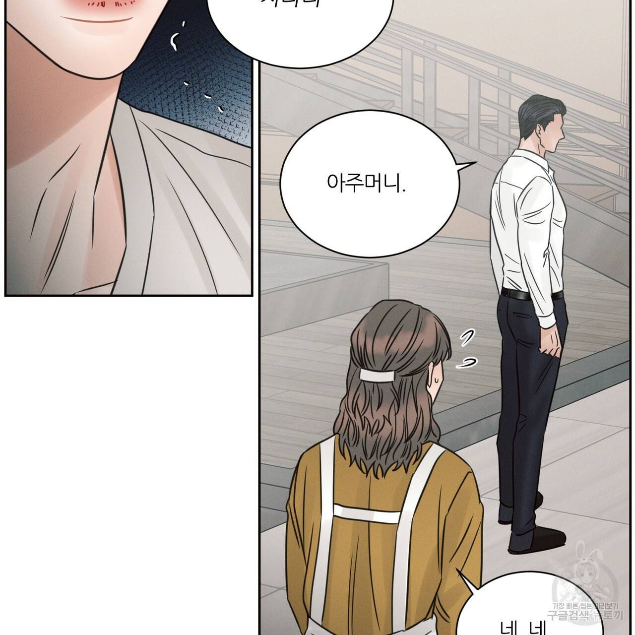 나를 사랑하지 않아도 55화 82