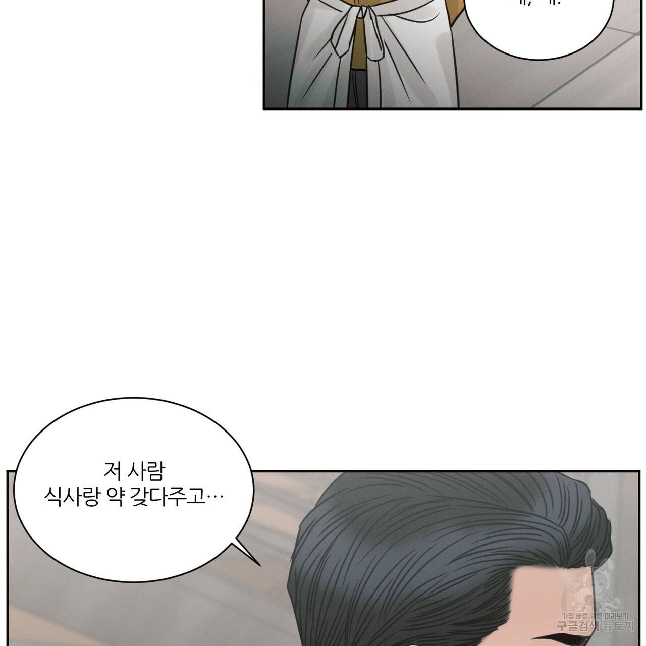 나를 사랑하지 않아도 55화 83