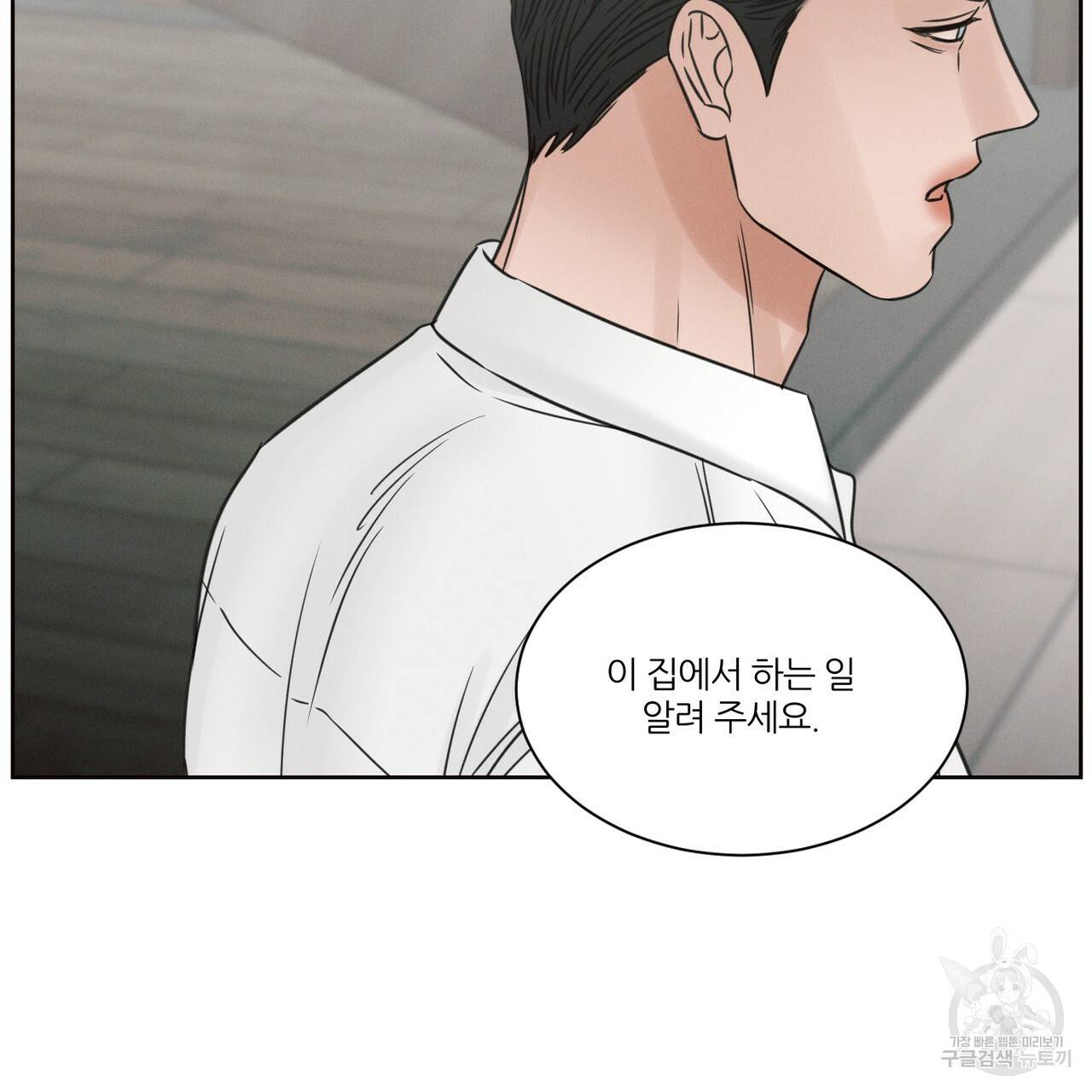 나를 사랑하지 않아도 55화 84