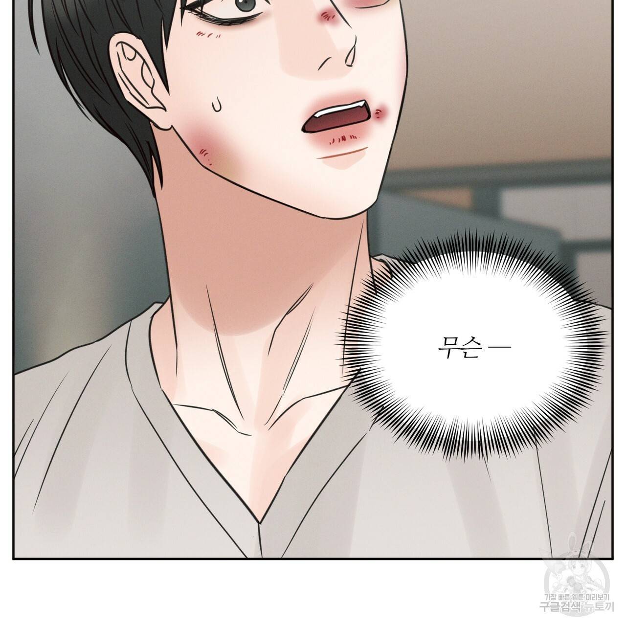 나를 사랑하지 않아도 55화 92
