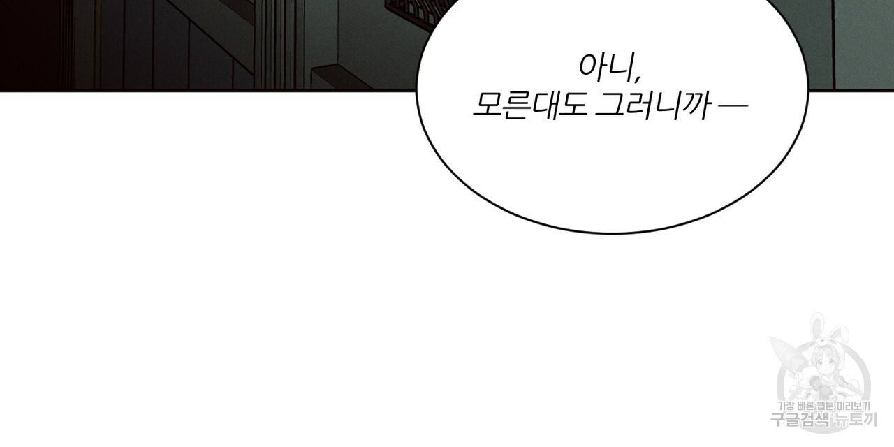 나를 사랑하지 않아도 55화 96