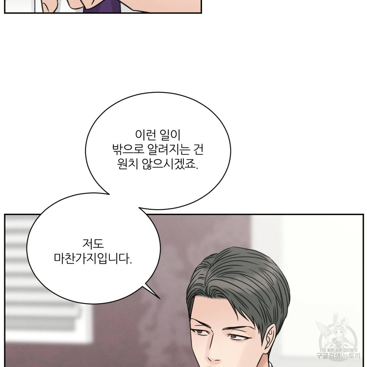 나를 사랑하지 않아도 55화 101