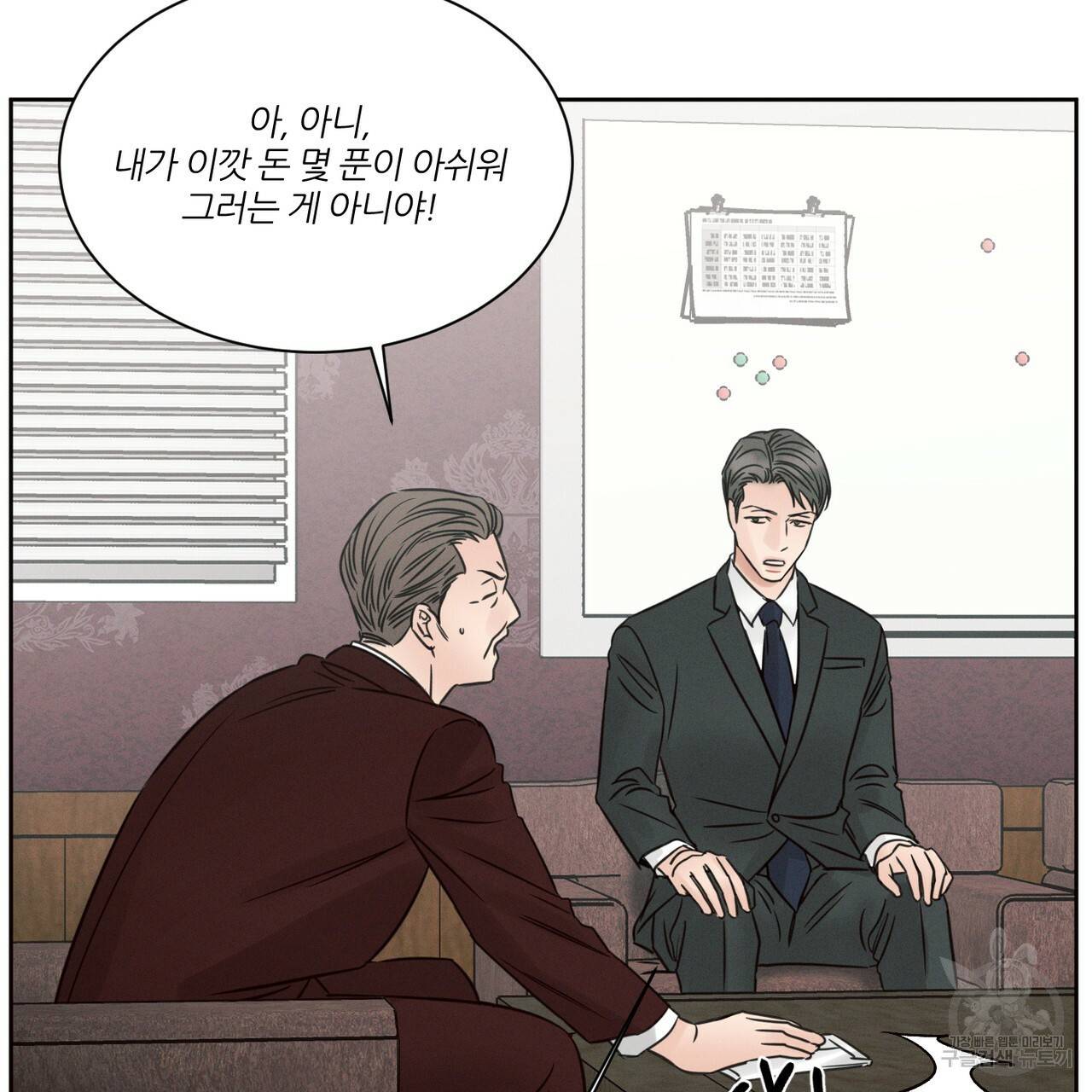 나를 사랑하지 않아도 55화 103