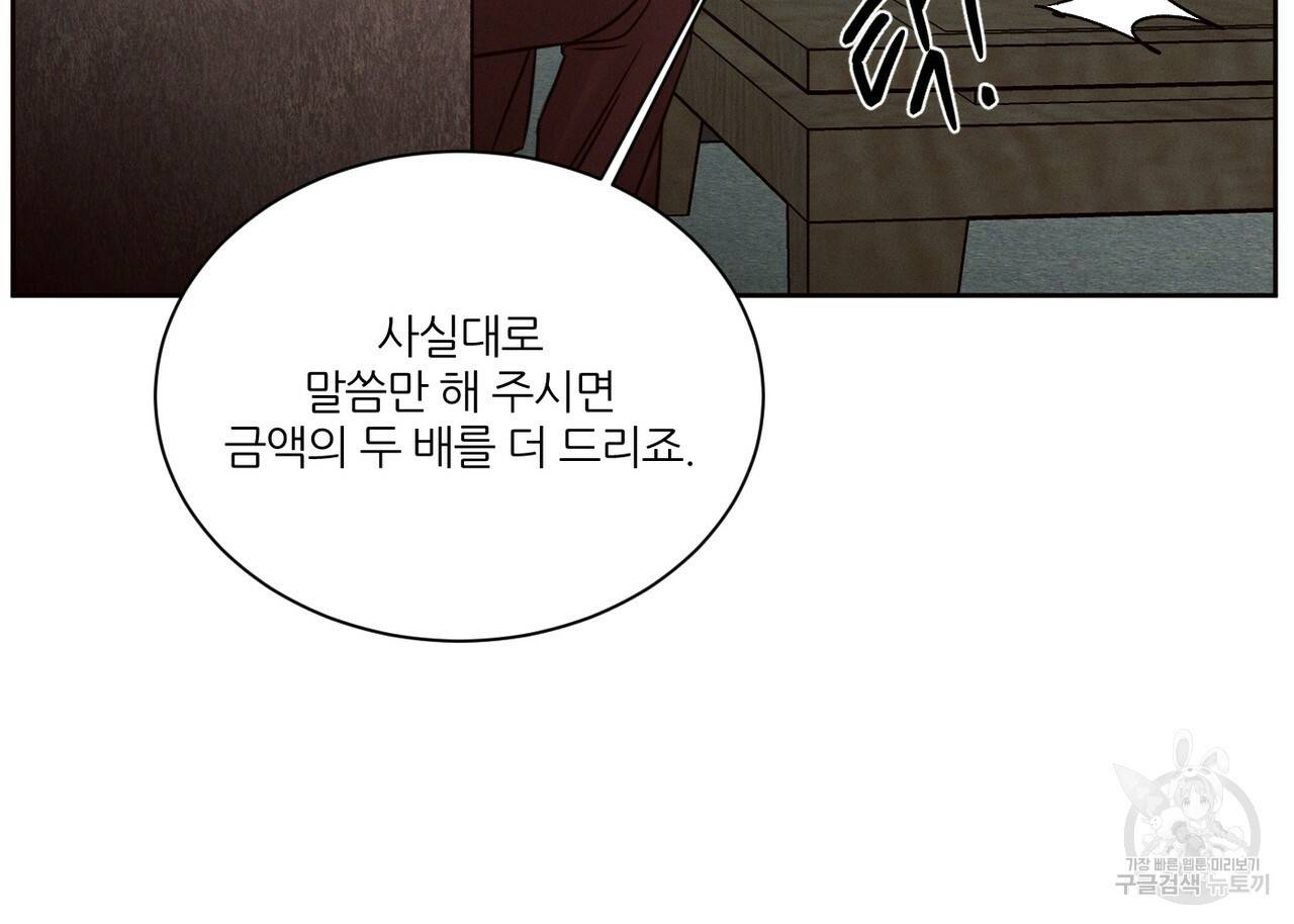나를 사랑하지 않아도 55화 104