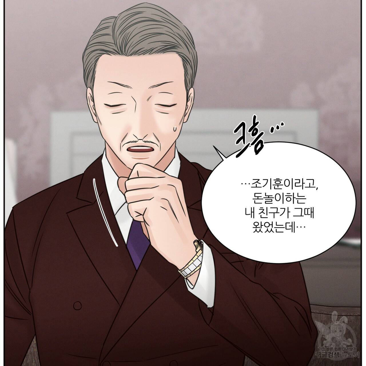 나를 사랑하지 않아도 55화 106