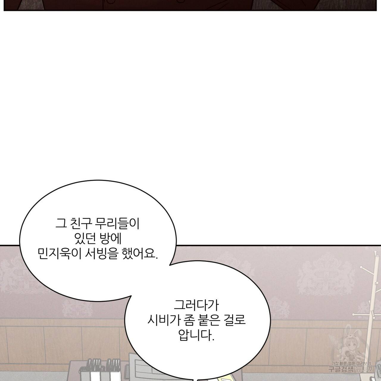 나를 사랑하지 않아도 55화 107