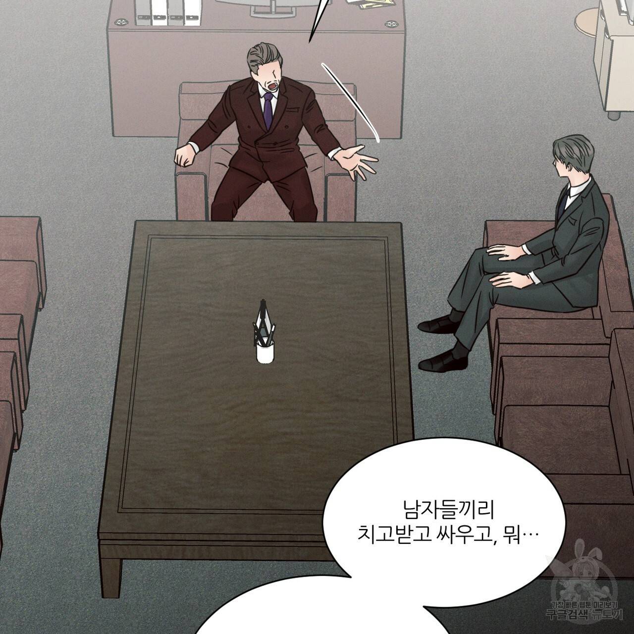 나를 사랑하지 않아도 55화 108