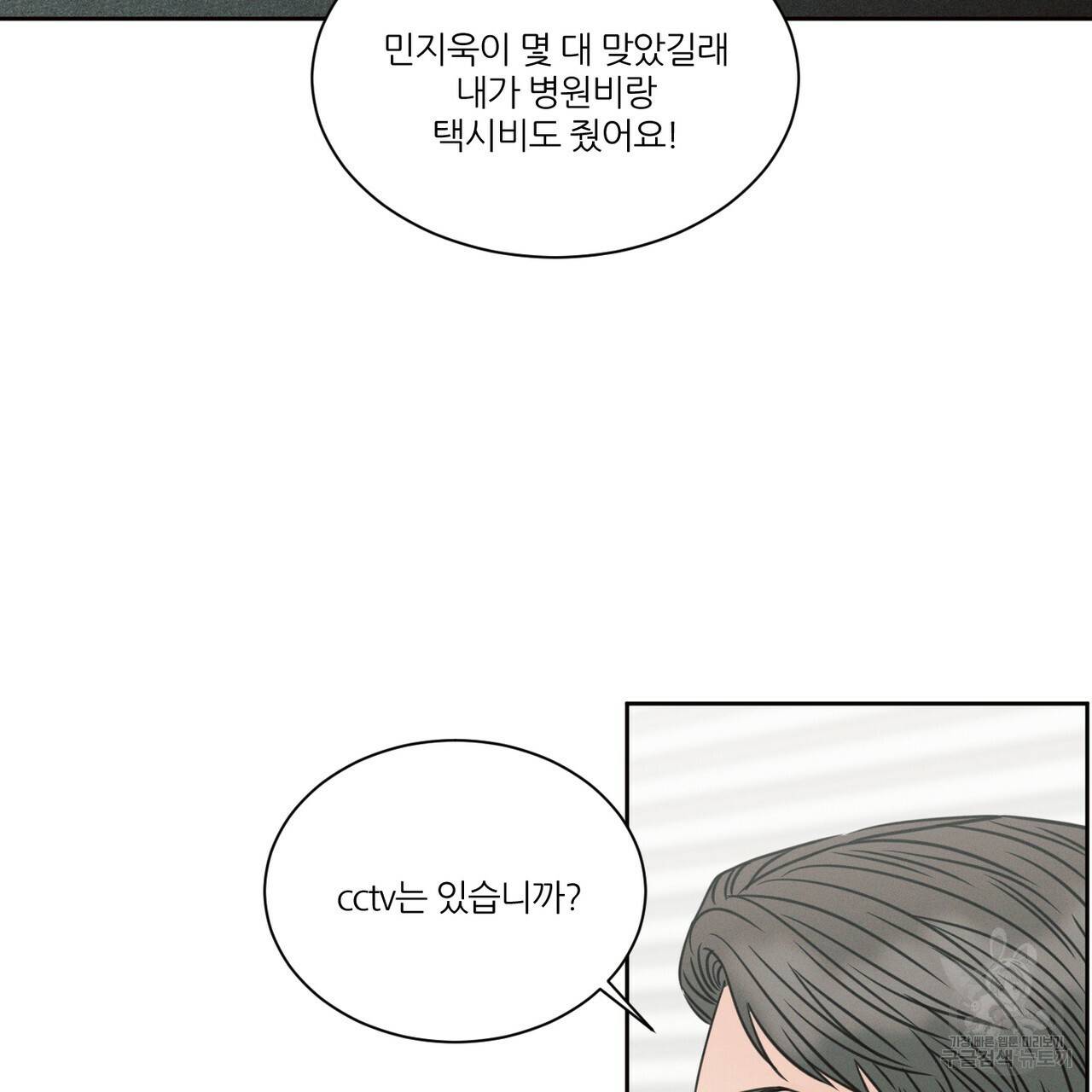 나를 사랑하지 않아도 55화 109