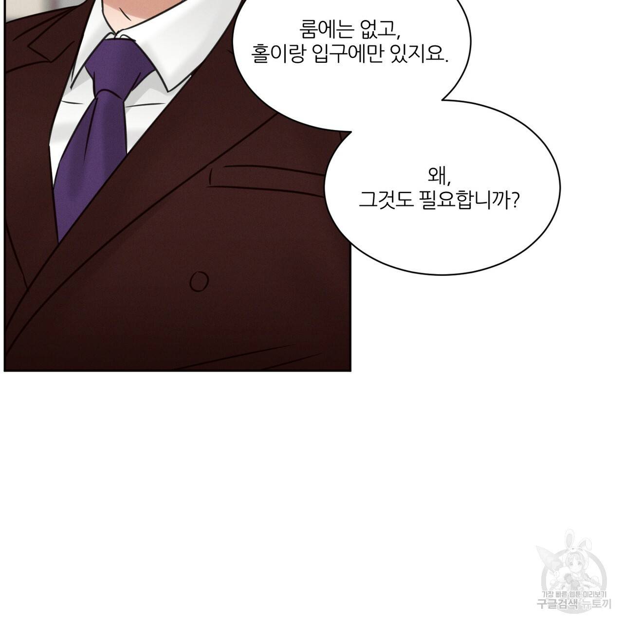 나를 사랑하지 않아도 55화 111
