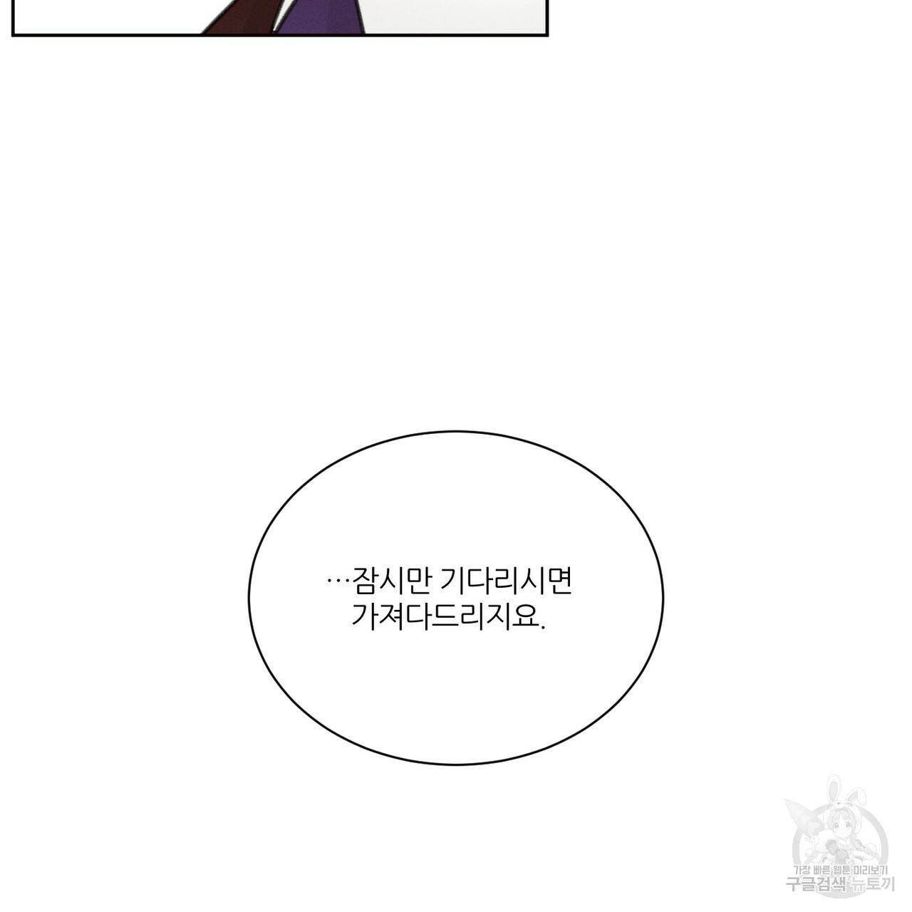 나를 사랑하지 않아도 55화 116