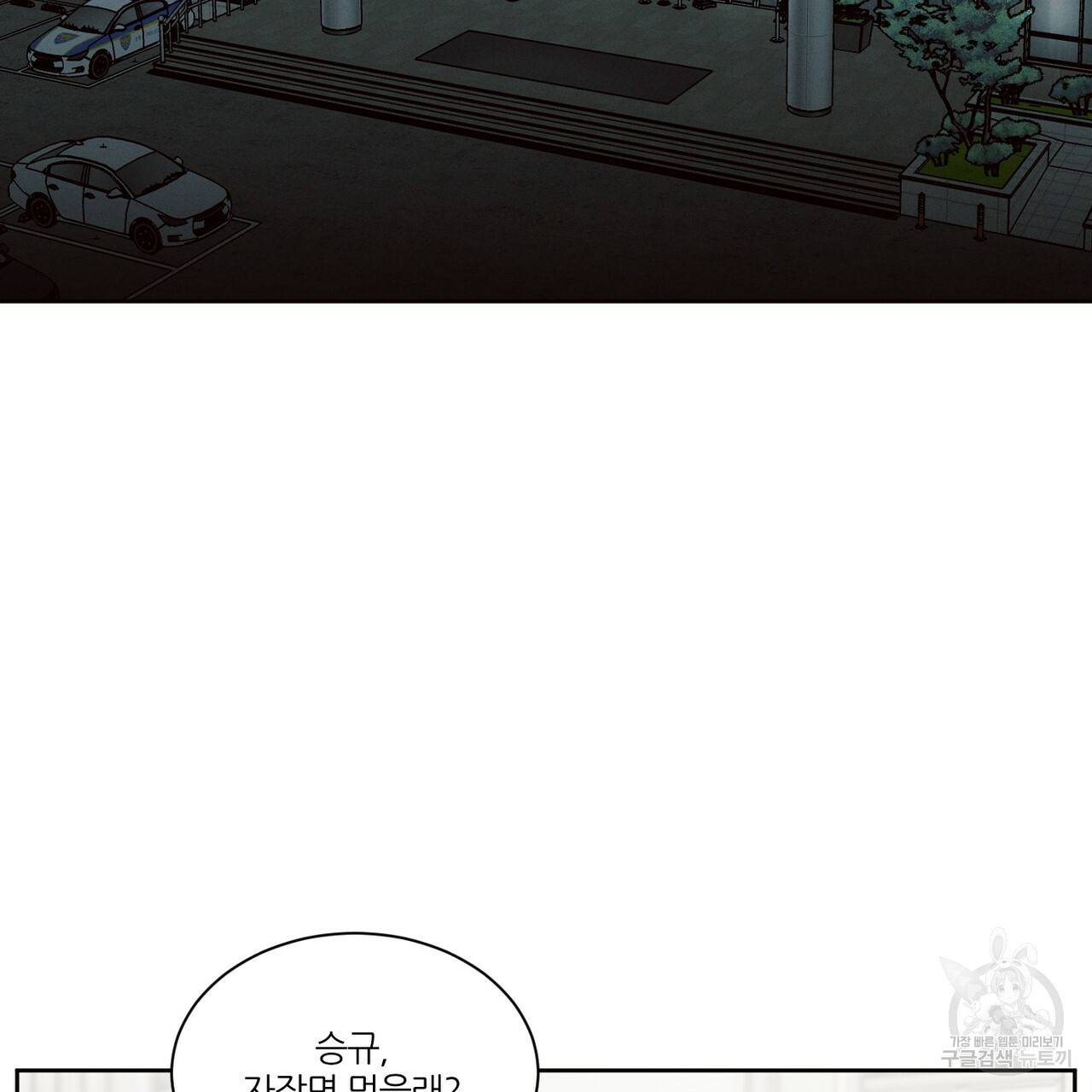 나를 사랑하지 않아도 55화 119