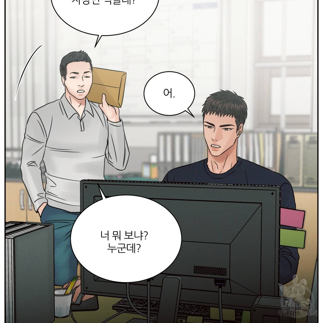 나를 사랑하지 않아도 55화 120