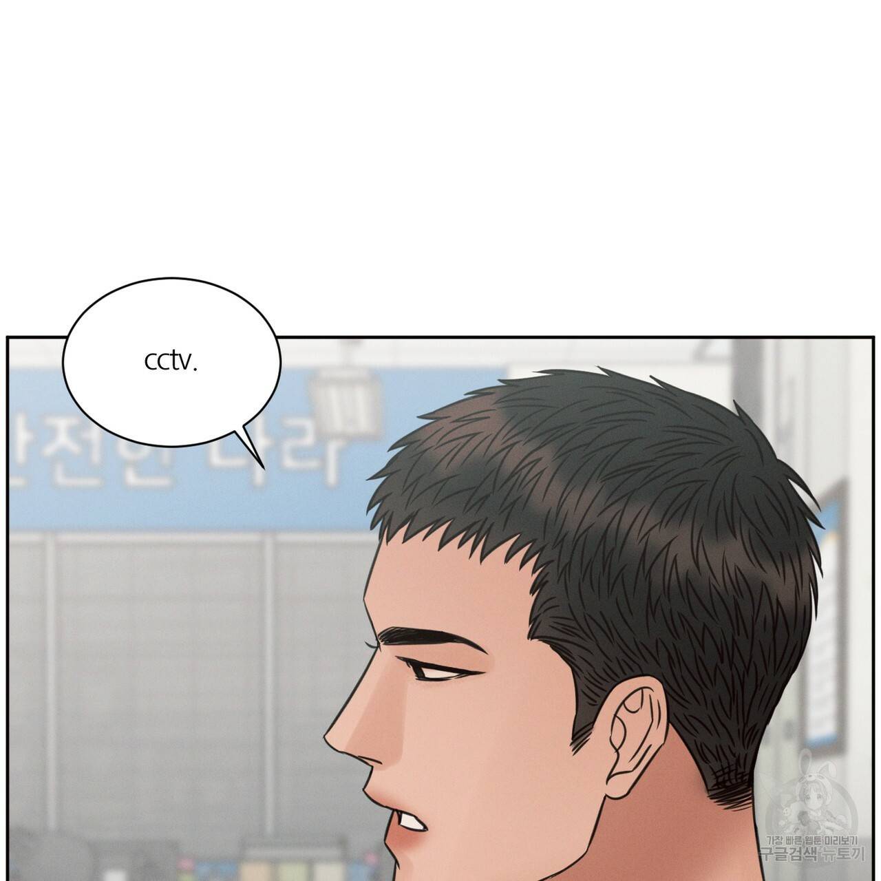 나를 사랑하지 않아도 55화 122