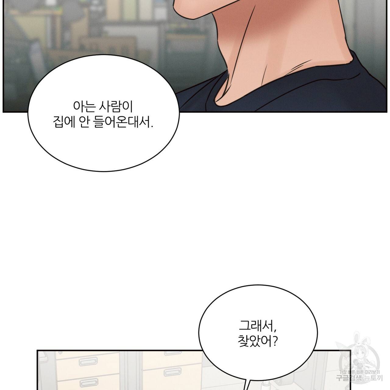 나를 사랑하지 않아도 55화 123