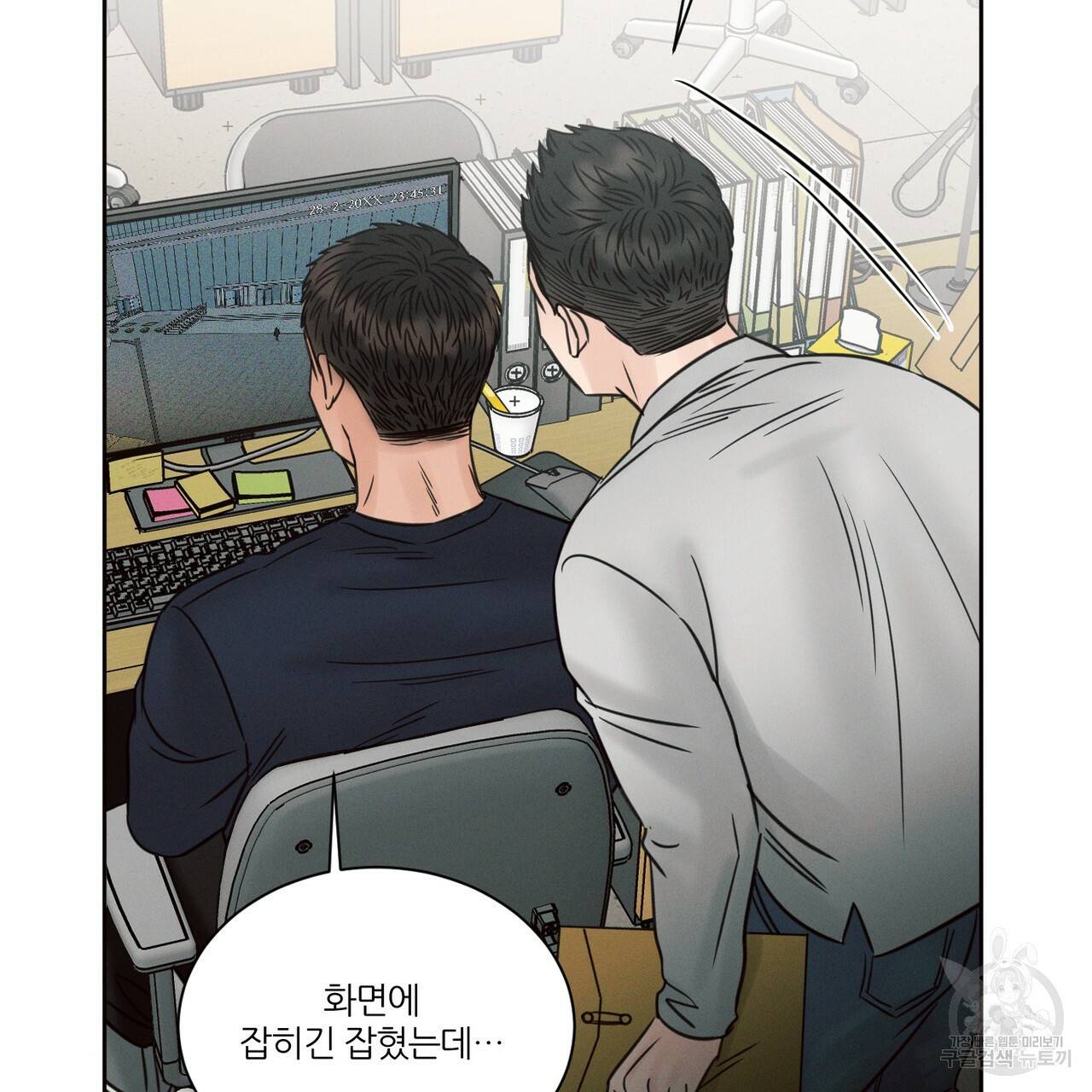 나를 사랑하지 않아도 55화 124