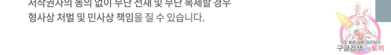 나를 사랑하지 않아도 55화 129